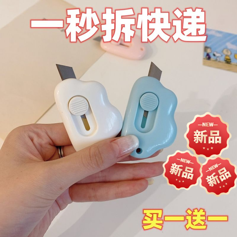 【新人福利】ins锋利小巧拆快递包速拆迷你云朵美工刀少女心放映室