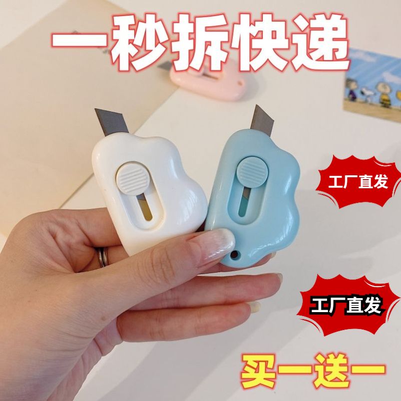 【新人福利】云朵设计少女心可爱小巧迷你美工刀小号便携美工刀学生