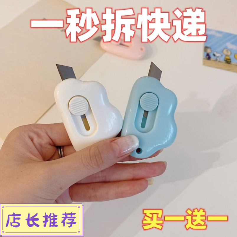 【新人福利】精致云朵设计拆快递小刀迷你美工刀便携小巧艾克少女心