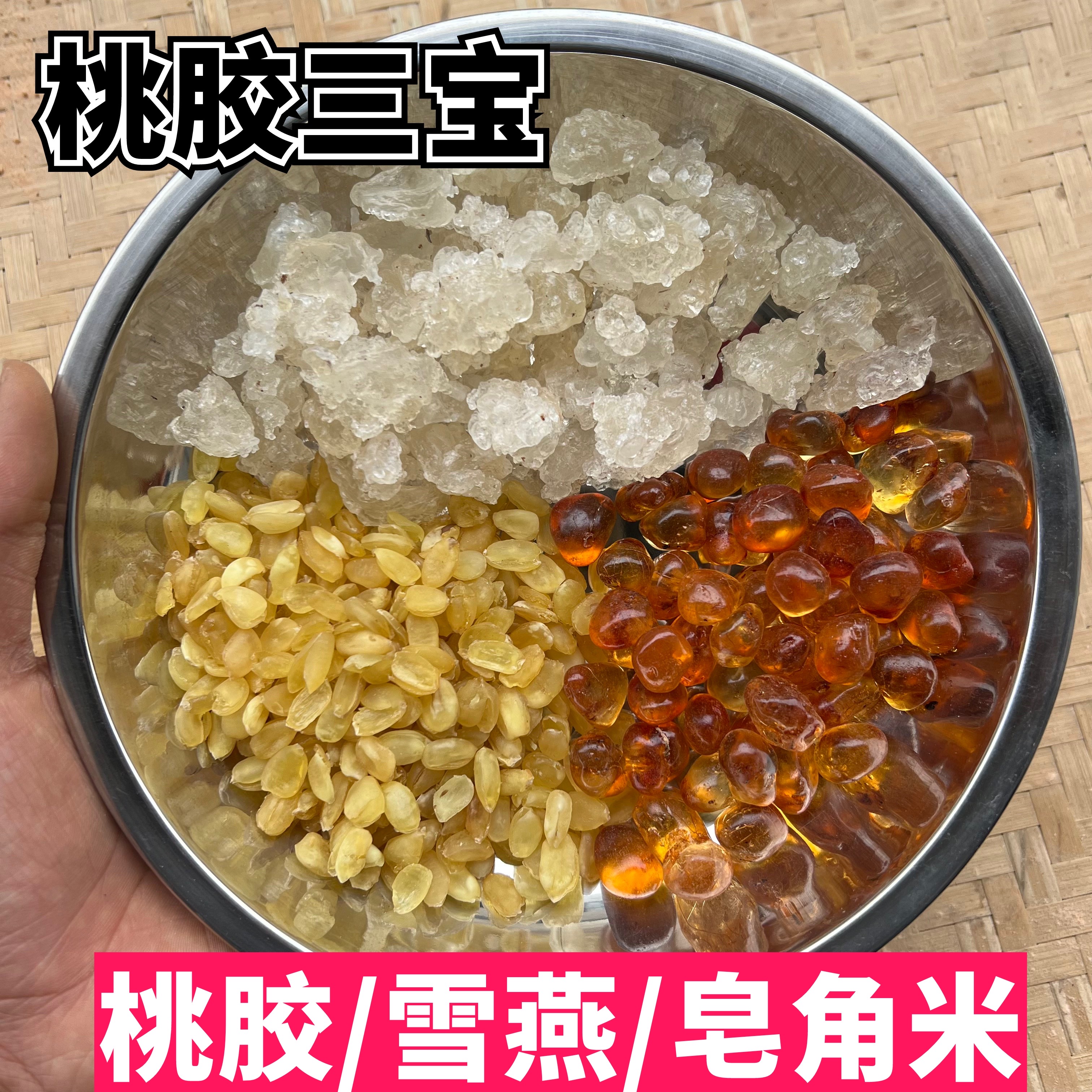 【桃胶/雪燕/皂角米】桃胶三宝组合搭配