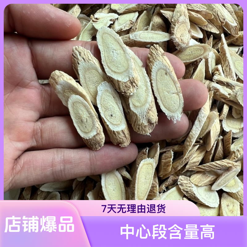 【甘肃黄芪片】黄芪斜切片中心段含量高正品无硫煲汤泡水/可代磨粉