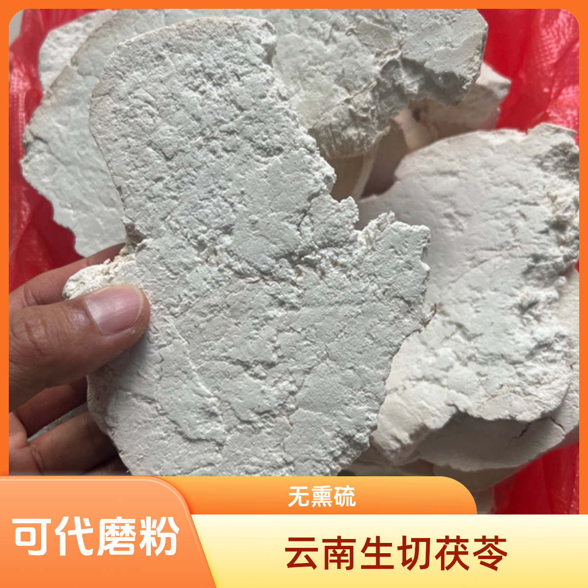 【云南生切云茯苓】大块茯苓原切片茯神可煲汤泡水无熏硫/可代磨粉