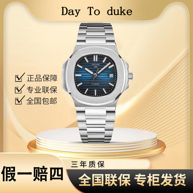 【苗氏专属】Day To duke/天达公爵男款鹦鹉螺经典蓝面全自动机械表