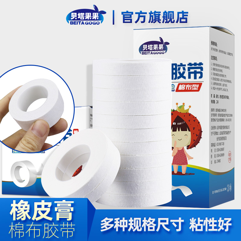 橡皮膏一次性胶带白色棉布防护手部足部固定纯棉布家用大号胶带