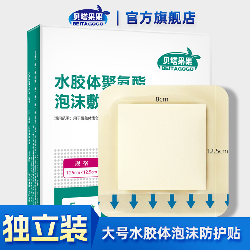 贝塔果果大号水胶体聚氨酯泡沫贴老人防压疮保护缓冲压疮贴防护