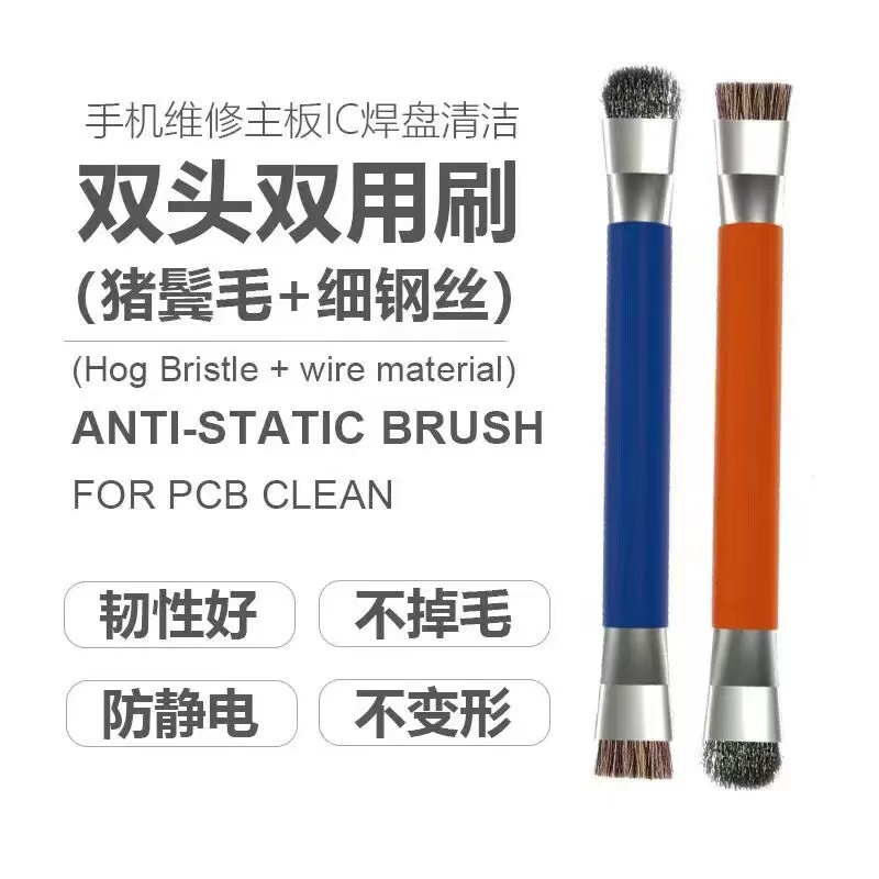 手机维修钢丝刷硬毛刷主板清洁刷硬毛刷防静电双头毛刷适用苹果
