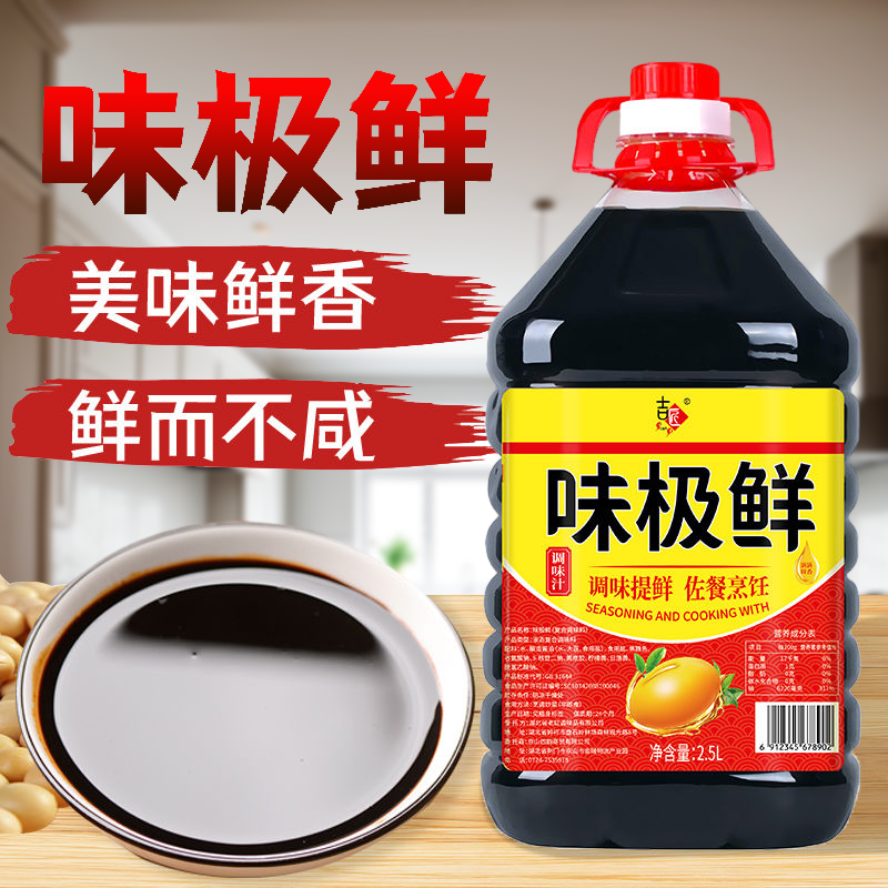 味极鲜生抽酱油鲜味大瓶烹饪豉油厨房调料凉拌菜正宗红烧炒菜家庭