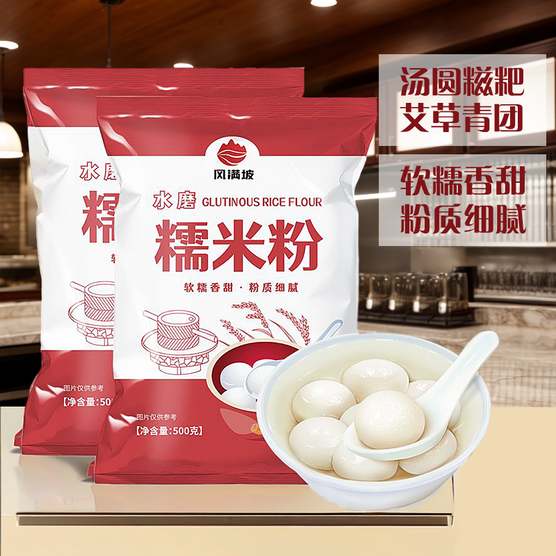 水磨糯糍元宵糯面粉粉南瓜饼厨房粘烘焙糍粑家庭装淀粉小