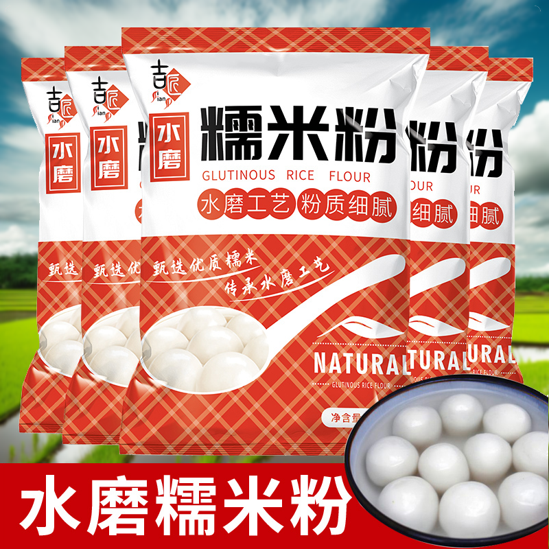 水磨糯粘米食用自用农家麻薯南瓜饼1斤装粉大厨房冰皮月饼