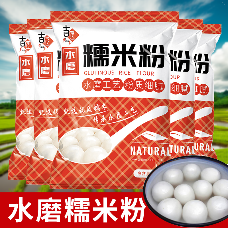 水磨糯厨房南瓜饼南粉用粉农家家庭装元宵烘焙年糕汤粉