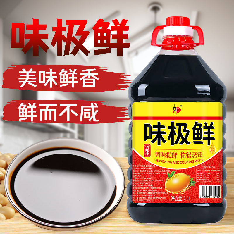 味极鲜生抽酱油瓶装白灼酱汁火锅烹饪浓郁豉油传统酒店精选餐饮