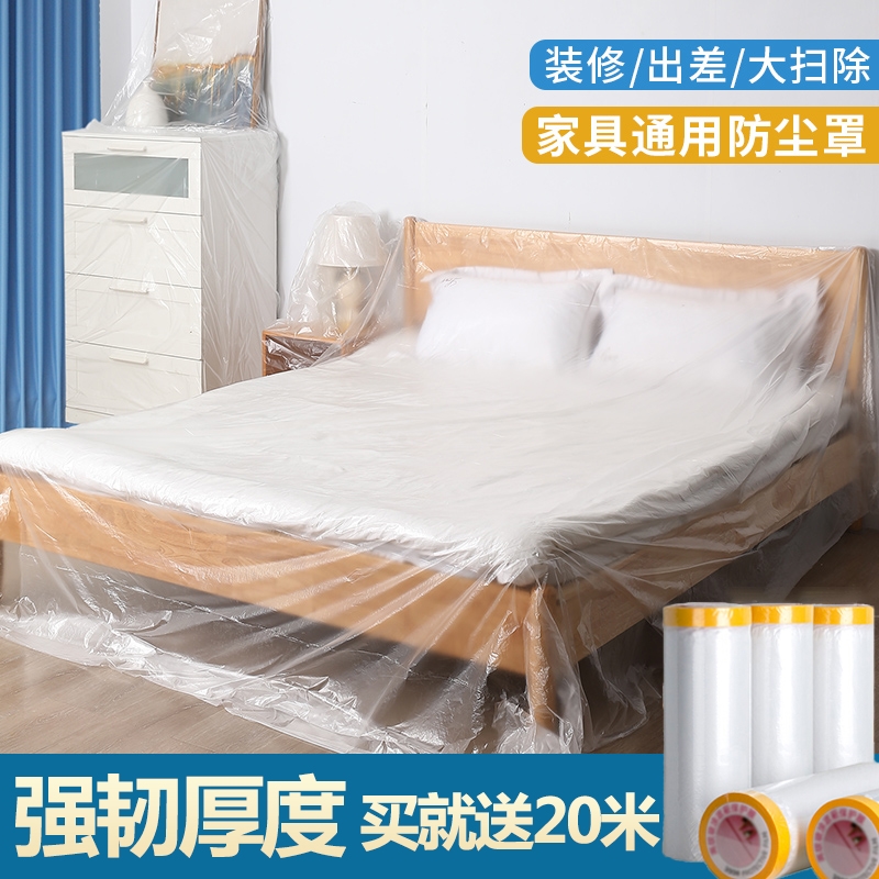 床上防尘床罩遮灰尘罩薄膜遮尘布防尘袋美纹纸遮灰布外出