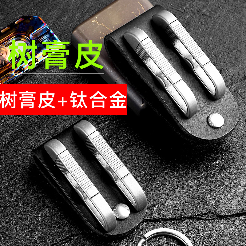 fegve 皮带腰挂树膏皮钥匙扣创意男士汽车钥匙扣钛合金钥匙链刻字