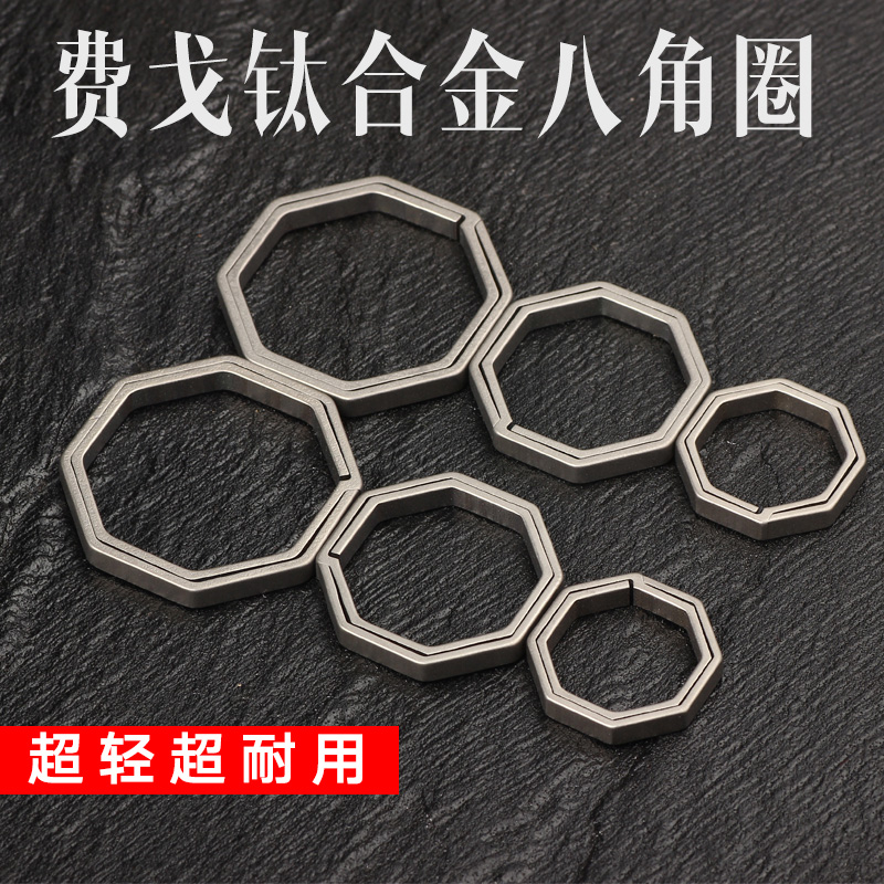 FEGVE 钛合金钥匙圈环 圆形纯钛金属 平圈圆钛钥匙扣快挂圈八角圈