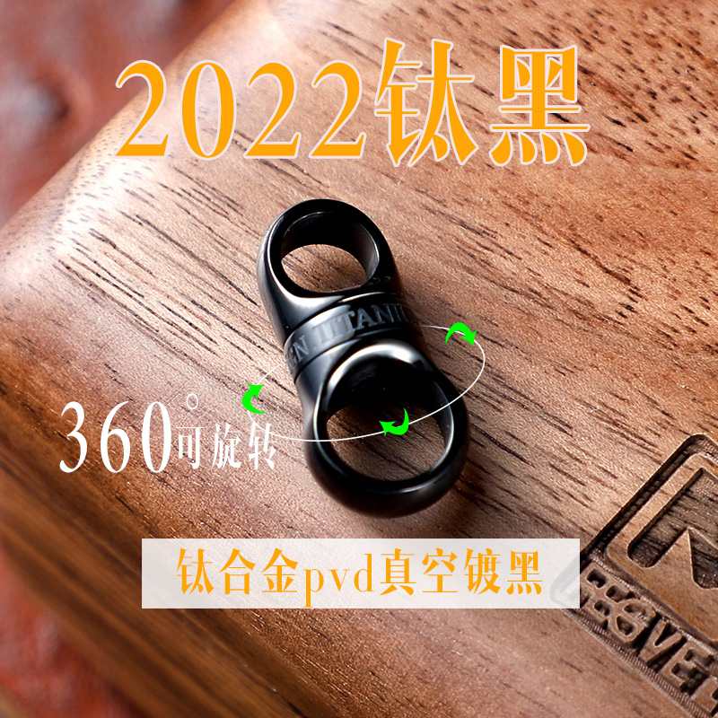 黑色钛合金旋转万向节 纯8字胶囊连接个性创意钥匙扣手工不锈钢