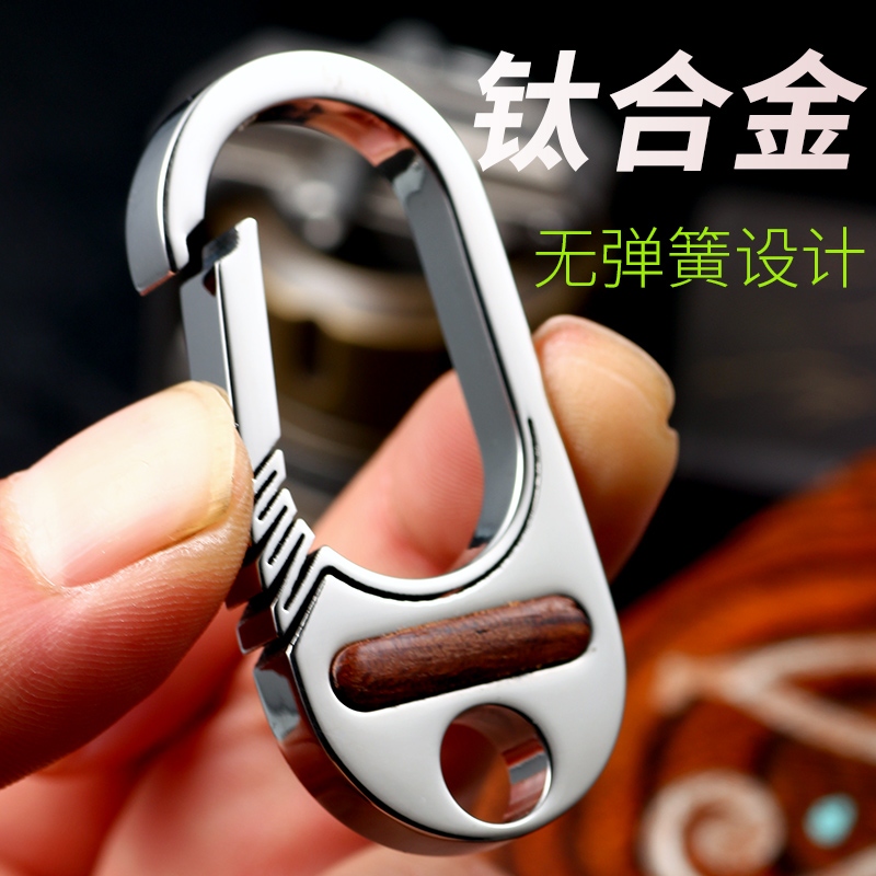 FEGVE 个性纯钛合金汽车钥匙扣男士高档腰挂创意锁匙扣可刻字礼品