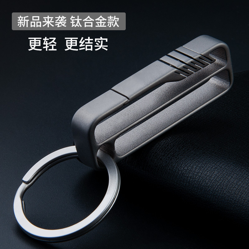 汽车钥匙扣 FEGVE · 钛钥匙扣 钛合金插皮扣A款钥匙扣礼品钥