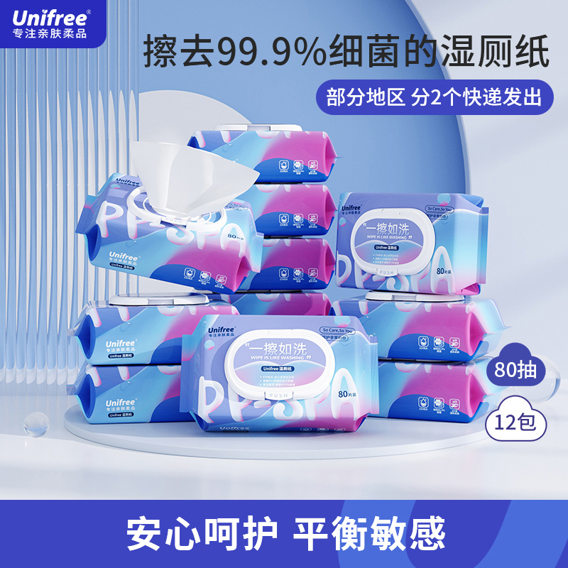Unifree家庭/便携湿厕纸温和亲肤可降解洁厕纸湿巾母婴家用湿纸巾