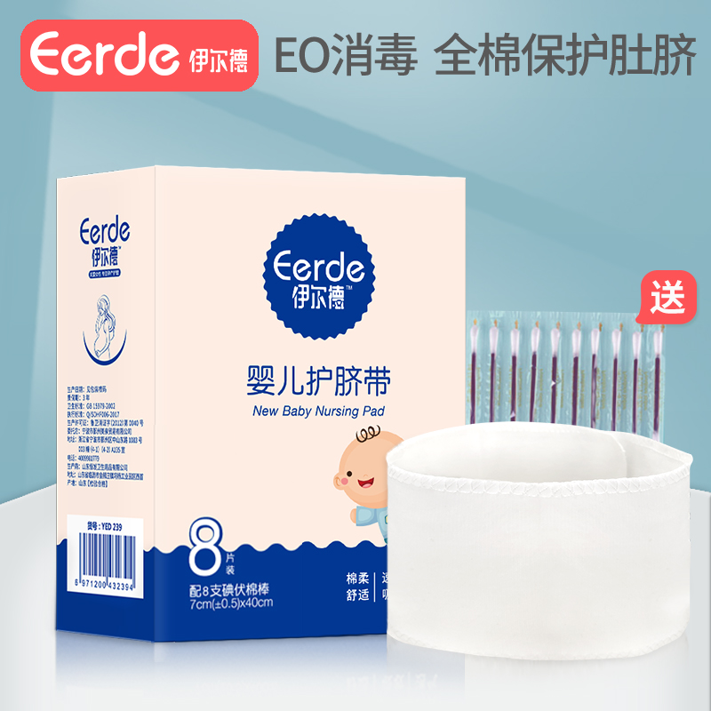 新生婴儿护脐带一次性护脐肚围肚脐带护肚脐围护理肚脐贴保护宝宝