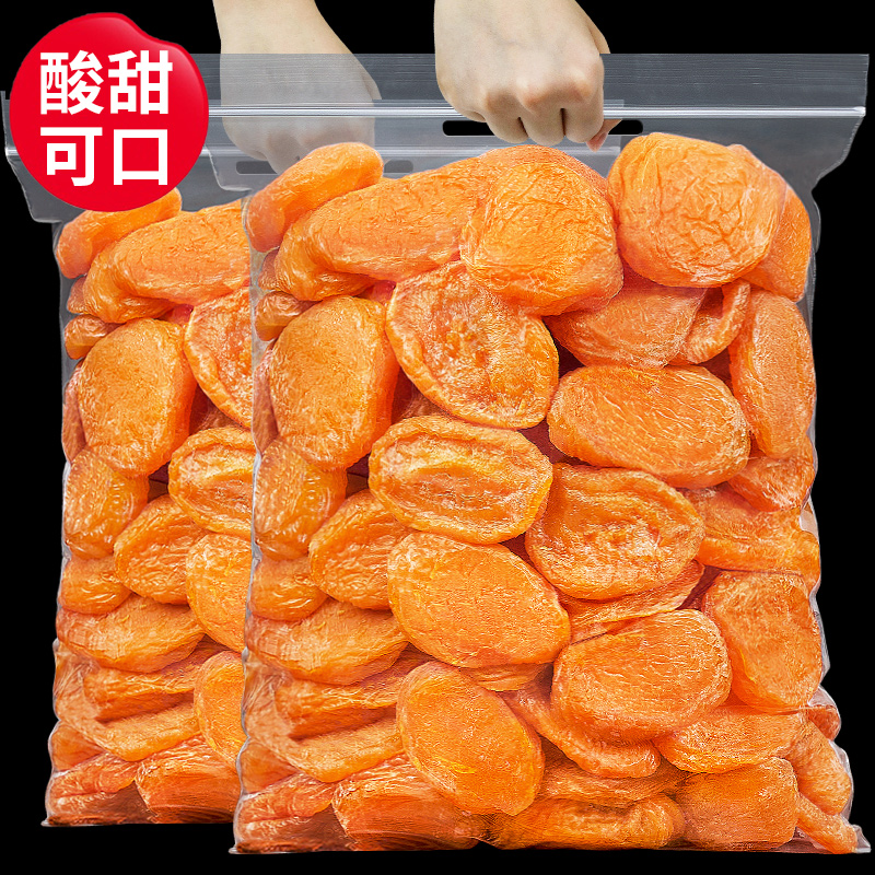 (小扬哥推荐)【酸甜可口】杏干杏脯无核红杏干酸果干蜜自然优质新