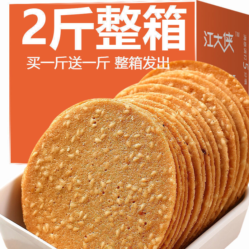 (小扬哥推荐)铁棍山药芝麻薄脆饼手工烤片早餐零食休闲小吃酥脆饼
