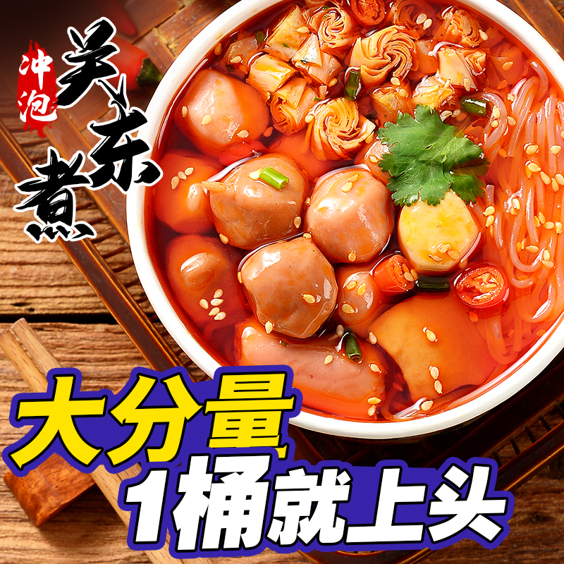 (小扬哥推荐)班干部关东煮自热火锅免煮麻辣烫泡面一整箱大桶酸辣