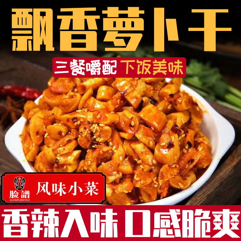 (小扬哥推荐)香辣飘香萝卜干萝卜丁红油开胃下饭菜咸菜拌饭菜酱腌