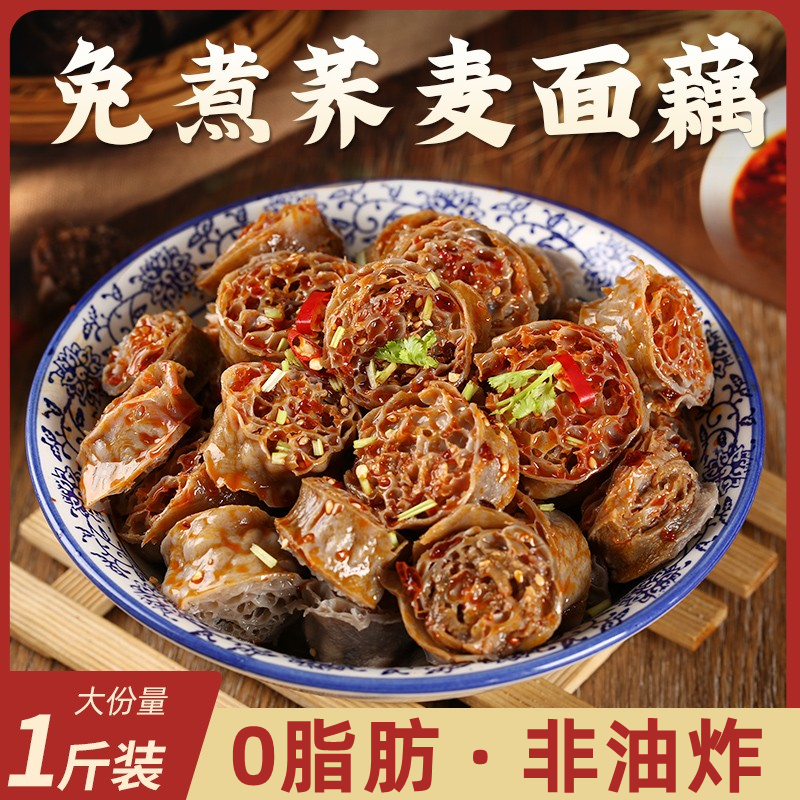 (小扬哥推荐)0脂摘其乐荞麦面藕免煮500g*1包/*2包非油炸 营养代