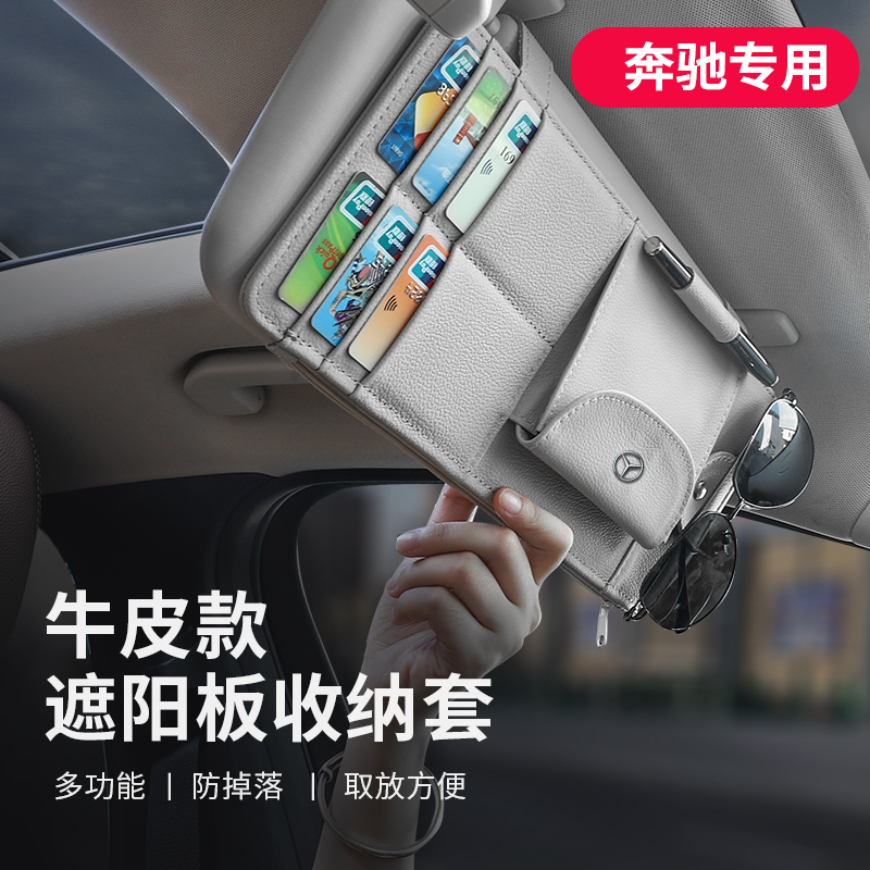 奔驰e级c级glc真皮遮阳板收纳c260l汽车glb卡片夹e300l车载眼镜盒