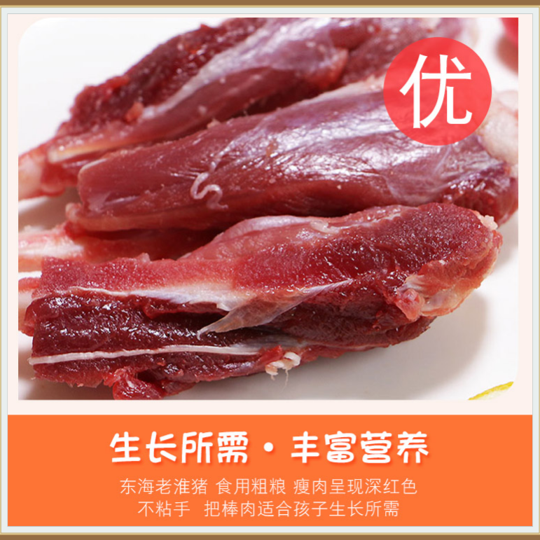 东海老淮猪把棒肉 正宗黑猪肉猪骨