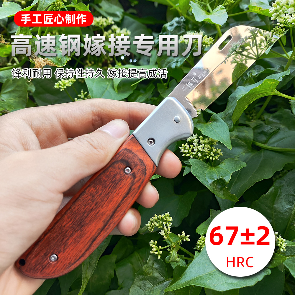 折叠嫁接刀进口m42高速钢高硬度芽接刀多功能园艺树专用嫁接工具