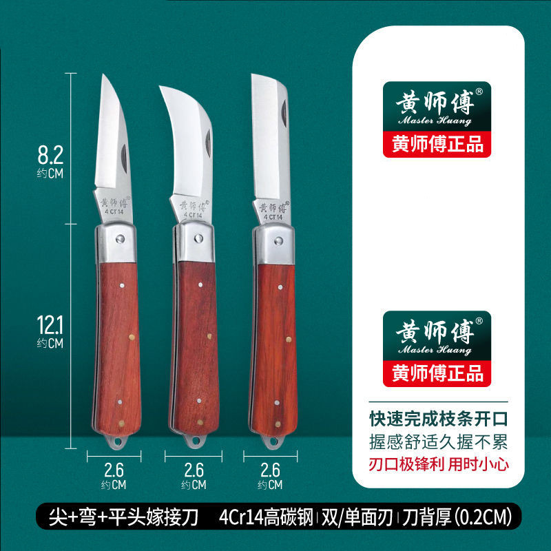 黄师傅折叠嫁接刀专用果树嫁接多功能刀电工刀花木树苗芽接刀园
