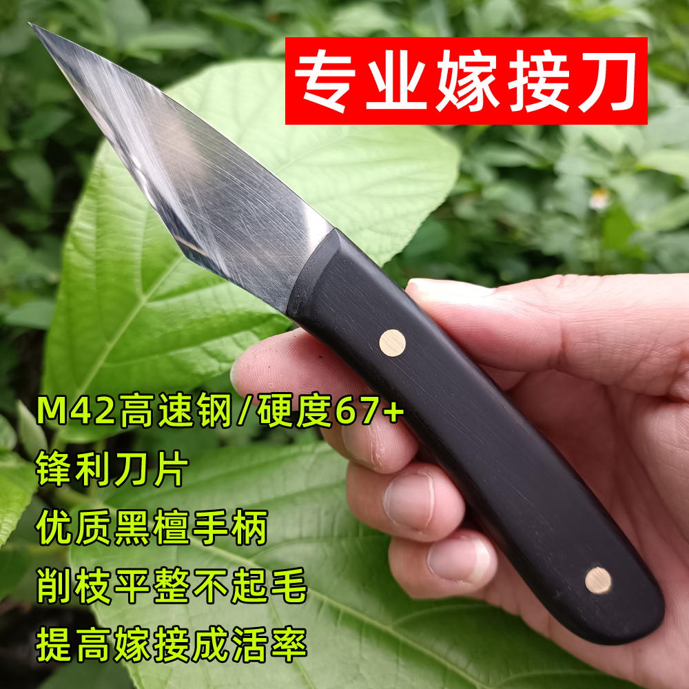 纯手工制作嫁接刀德国进口m42高片钢芽接刀专用果树户外嫁接神器