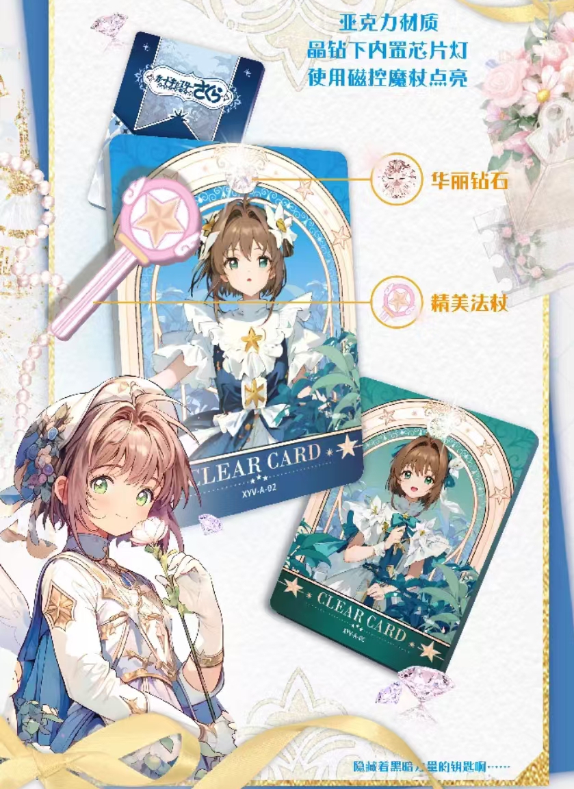 YOKA 约卡百变小樱第一弹动漫卡片周边收藏卡牌