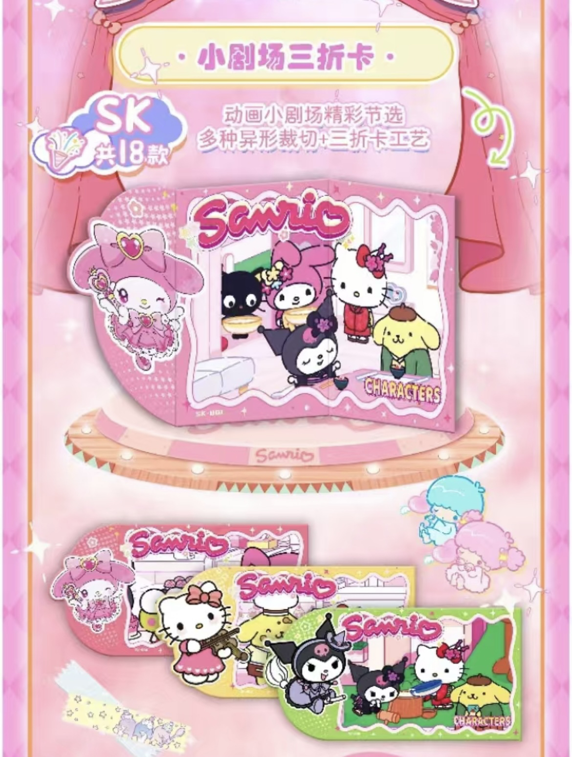 【大吃】Doki殿堂三丽鸥萌星游园会第二弹 收藏卡牌动漫周边