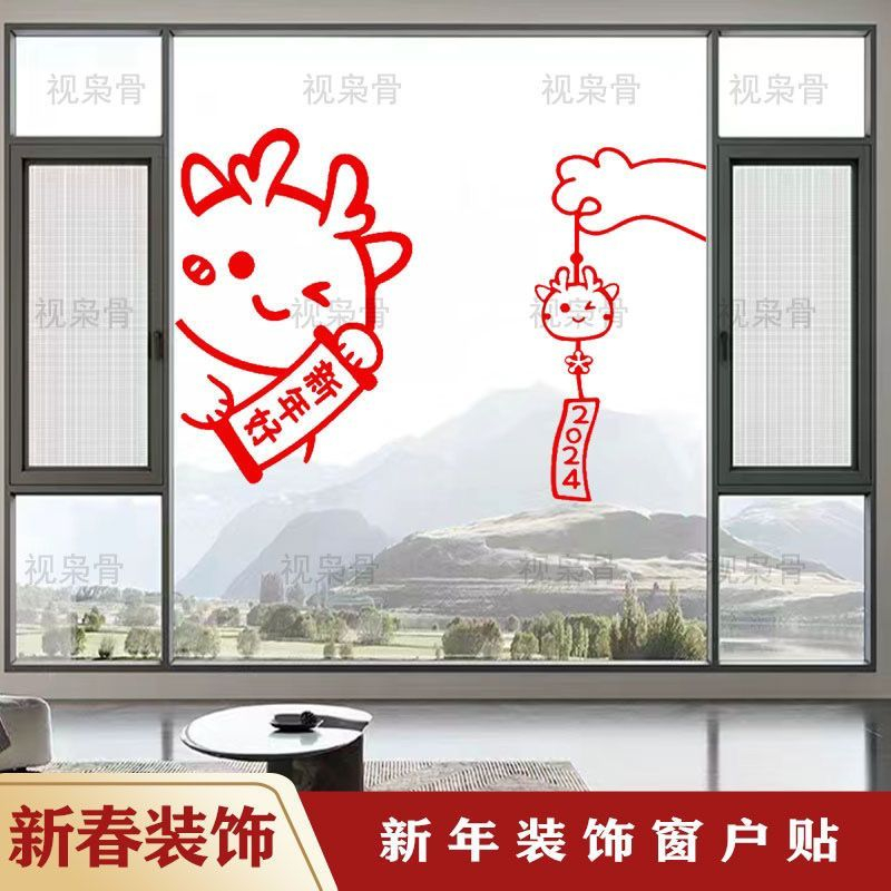 新年装饰品贴纸龙年窗花2024新款春节窗贴窗户玻璃贴过年玻璃门贴