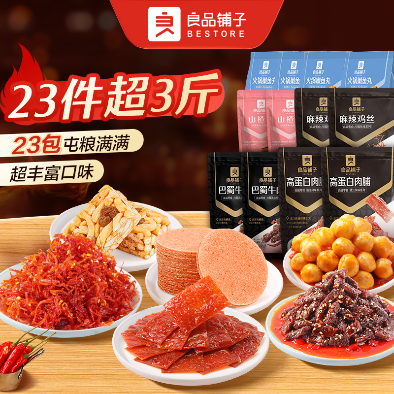 【良品铺子】超值囤粮大礼包1752g多种类囤货送好友夜宵爆款肉肉
