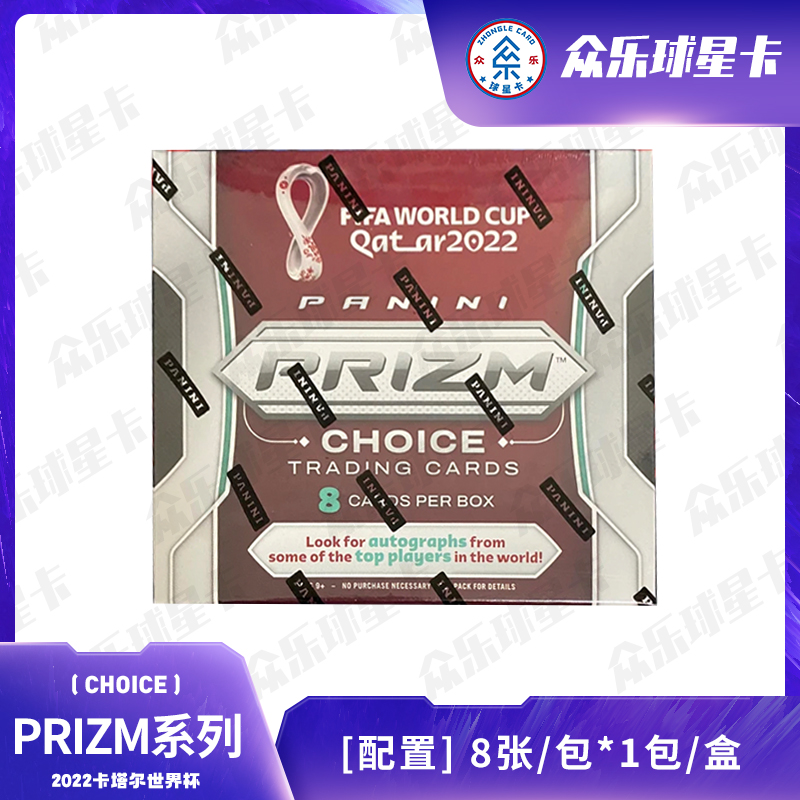 【拆盒】2022年 足球世界杯 prizmchoice 单盒 球星卡