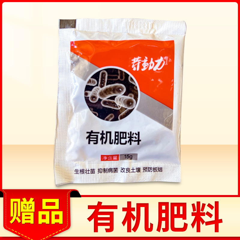 赠品园艺有机肥1包