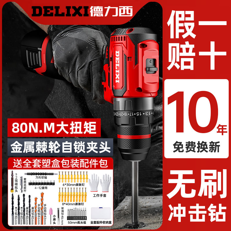 德力西手电钻手电动螺丝刀枪工具冲击钻家用充电无刷锂电池转打孔