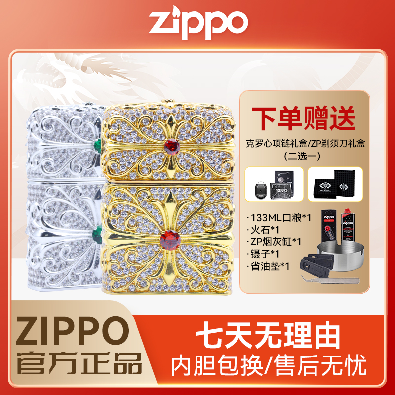 ZIPPO打火机正品克罗满钻十字花防风正品镀金镀银520送礼 DYJ1