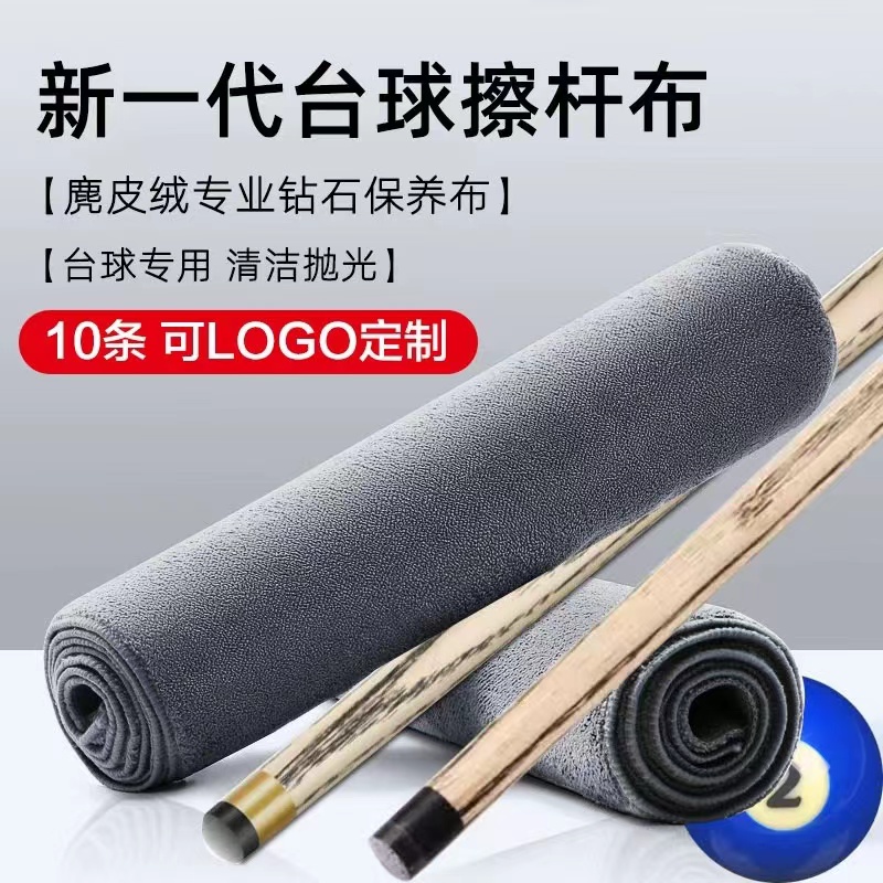 麂皮绒台球擦杆布鹿毛巾中式黑八球杆杆布九球斯诺克清洁保养用品