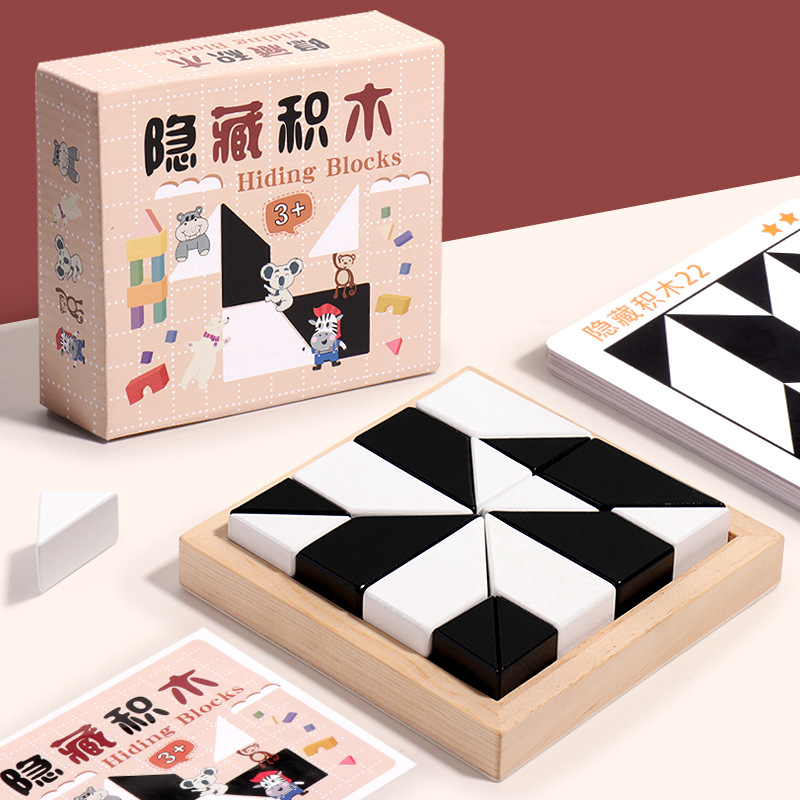 新款木质隐藏积木拼图儿童早教逻辑思维训练桌面游戏益智