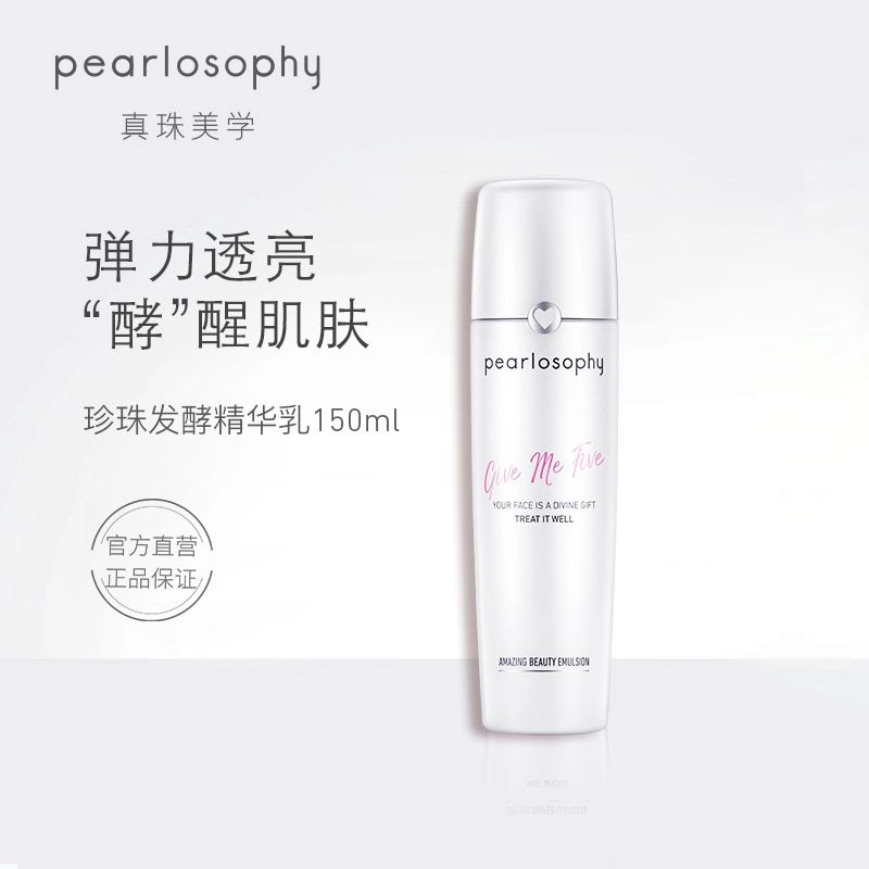 pearlosophy/发酵精华乳150ml