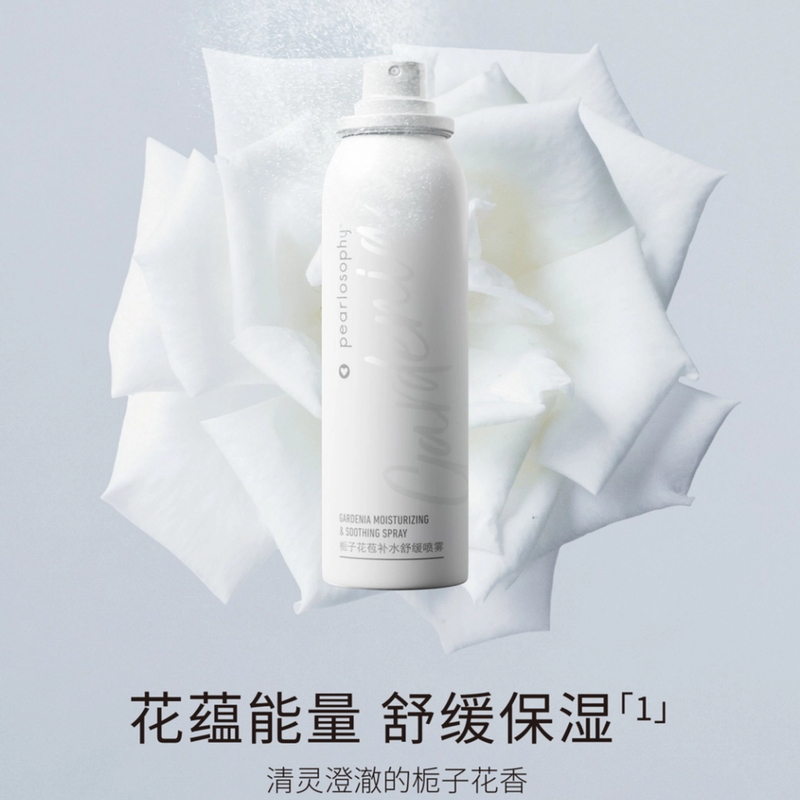 真珠美学栀子花苞补水舒缓喷雾