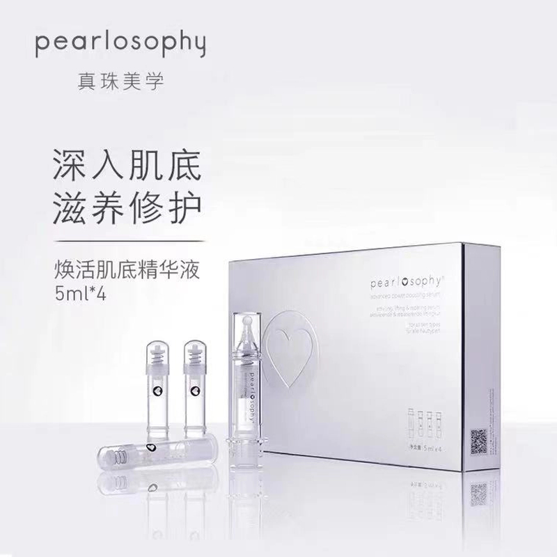 pearlosophy/肌底精华液5ml*4支