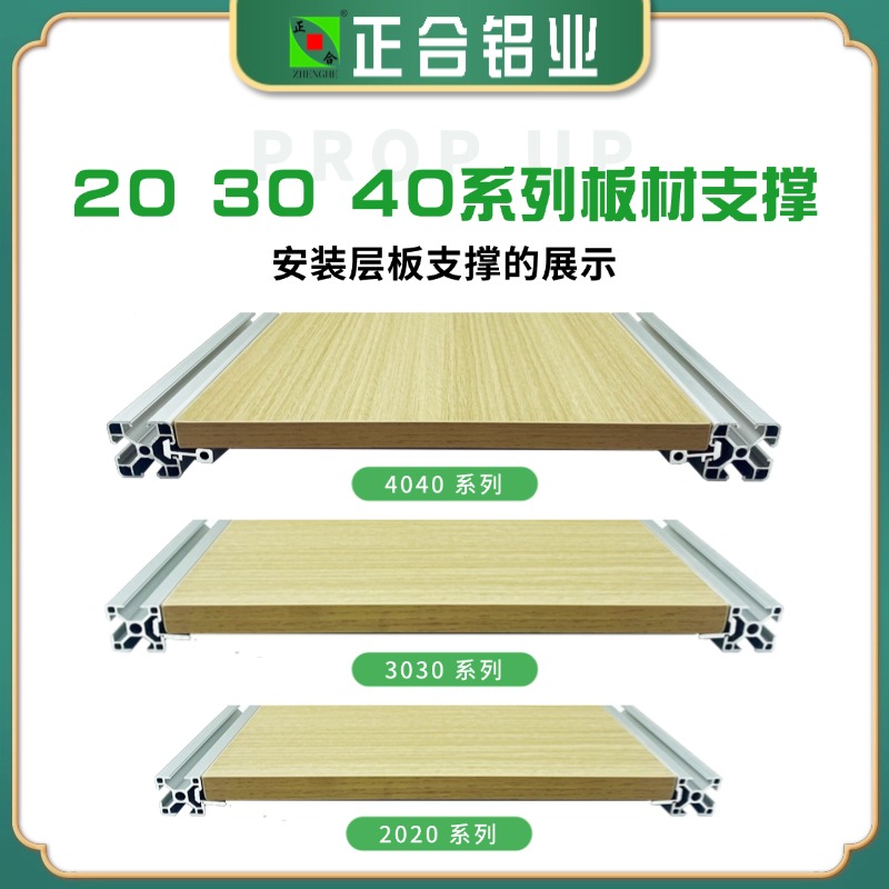 层板托置物架托板欧标4040槽内用板材支撑件框架组装层板托铺板用