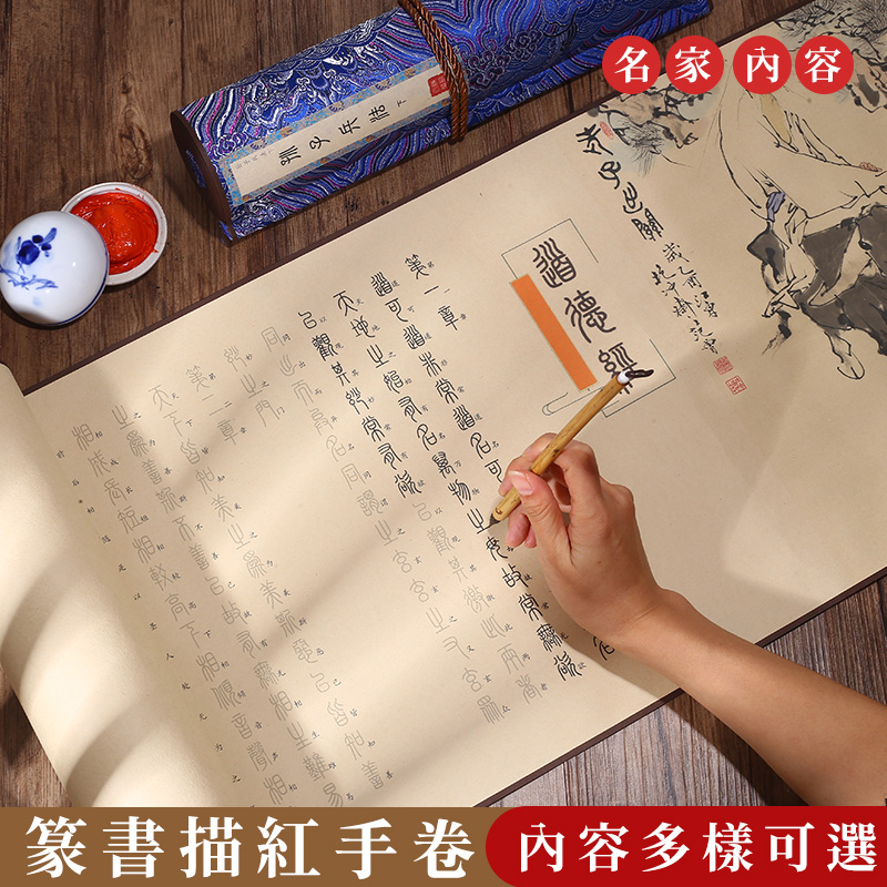 精装篆书孙子兵法长卷毛笔描红卷轴装裱豪华送礼周易常用字对照字