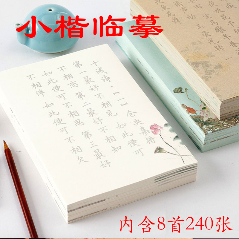 簪花小楷古风诗词软笔字帖 初学手抄软笔书法临摹描红毛笔练习