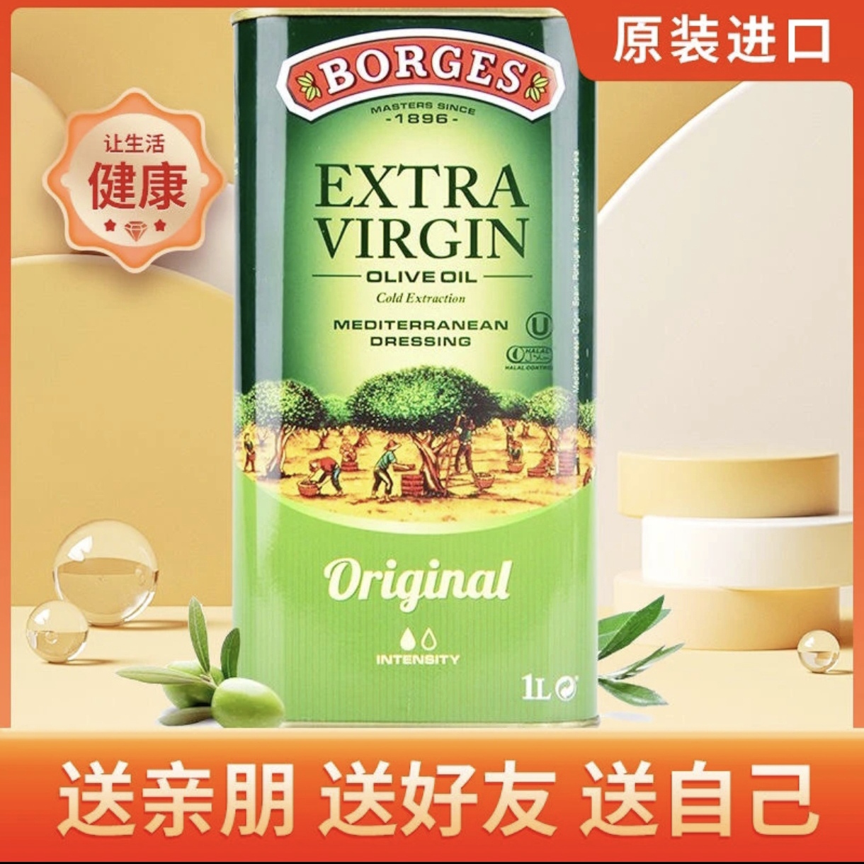 伯爵牌BORGES原装西班牙进口特级初榨橄榄油1L大桶家用食用油